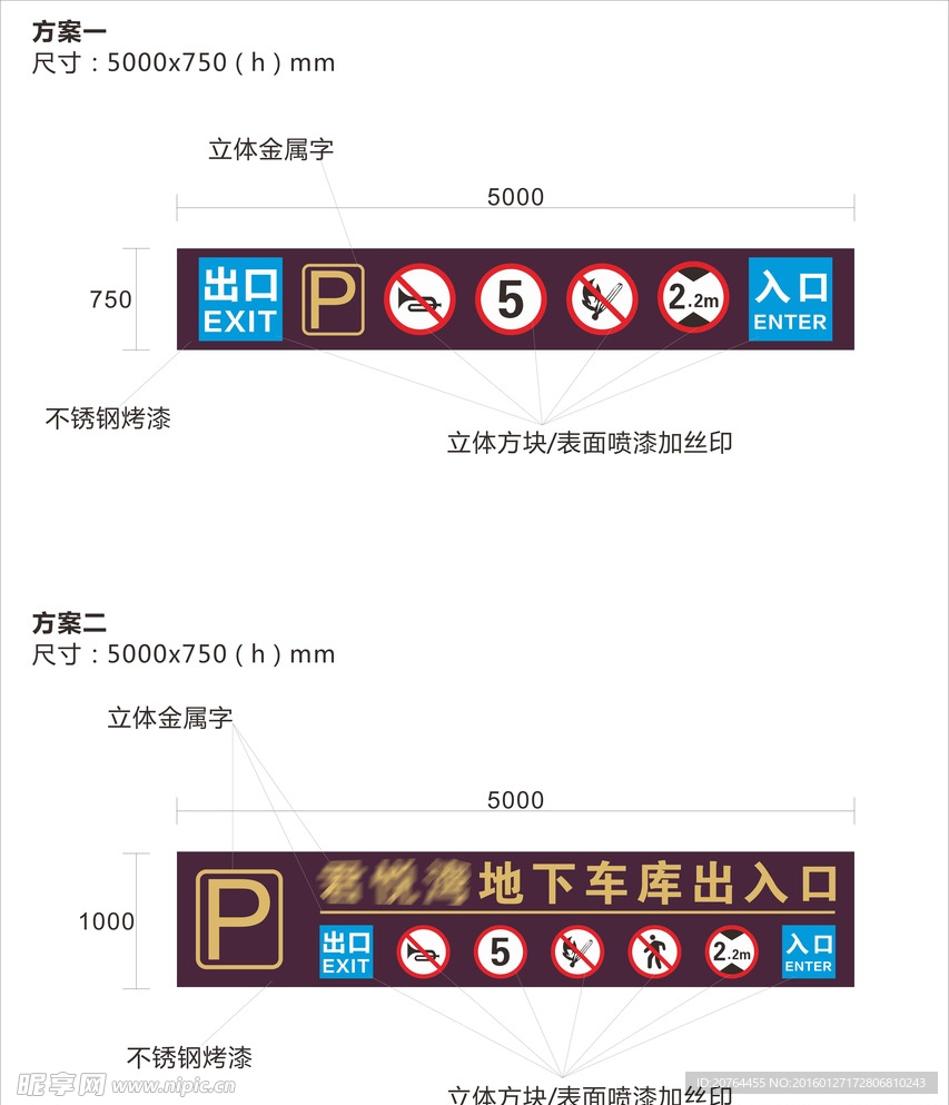 停车场出入口牌