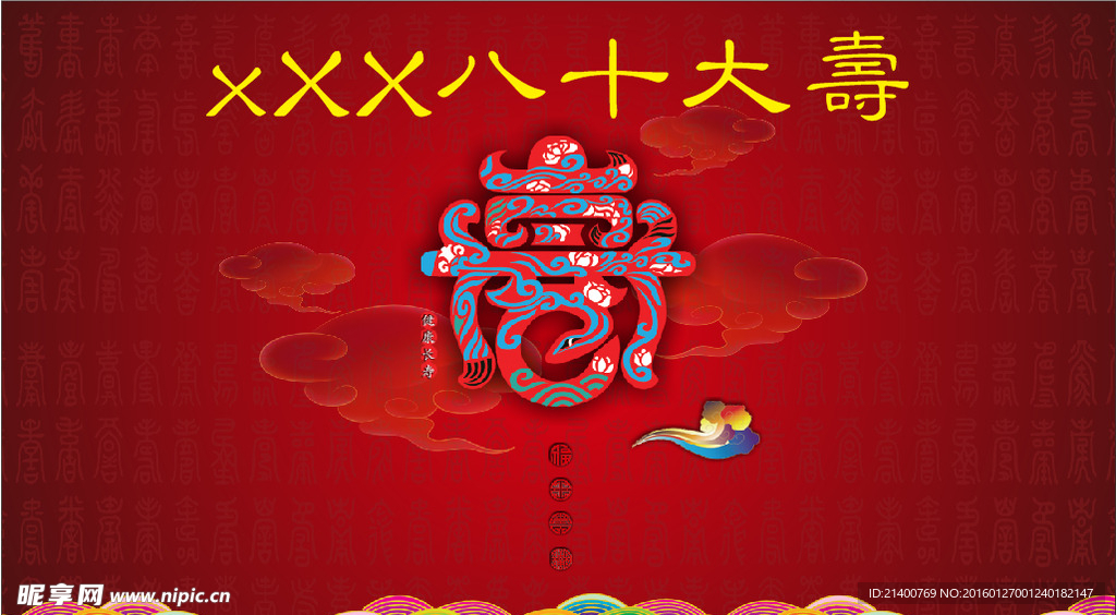 寿宴背景