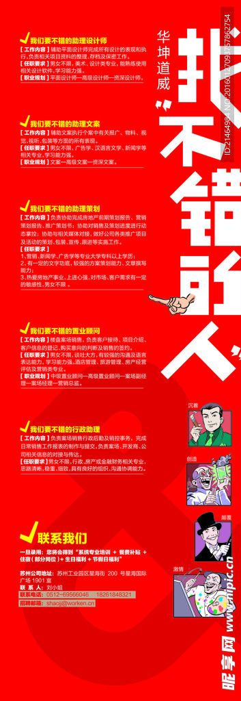 招聘易拉宝