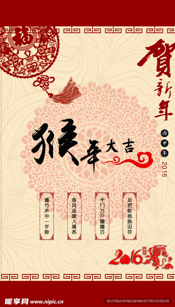 贺新年