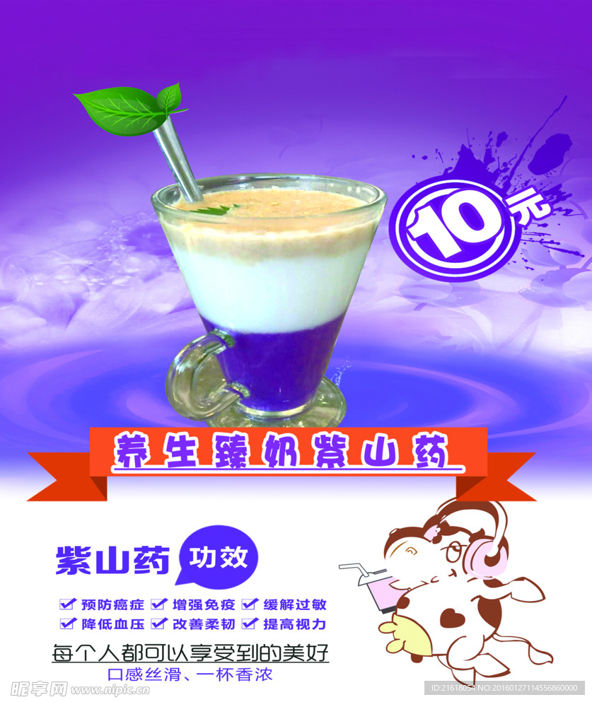 奶茶海报