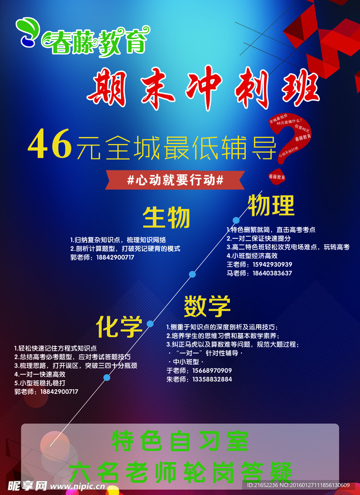 教育DM传单