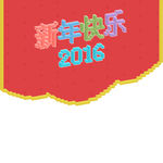 马赛克像素立体字新年快乐