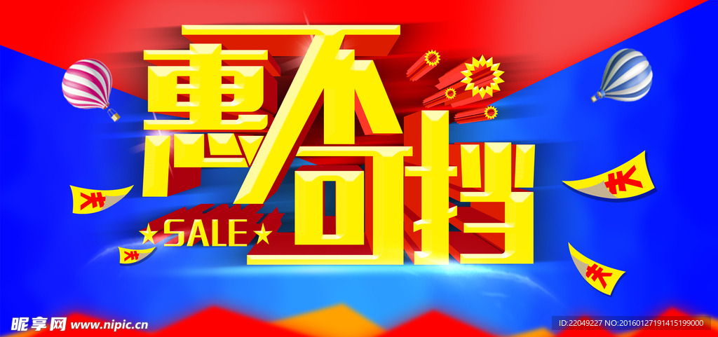 惠不可挡