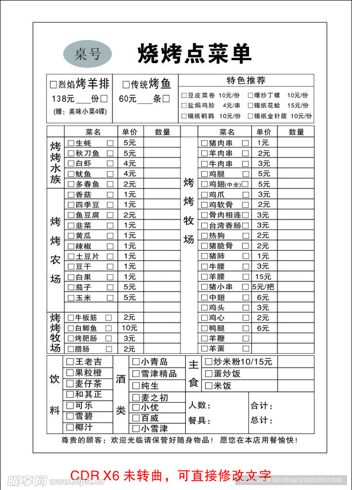 烧烤点菜单