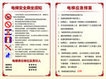 电梯乘坐须知