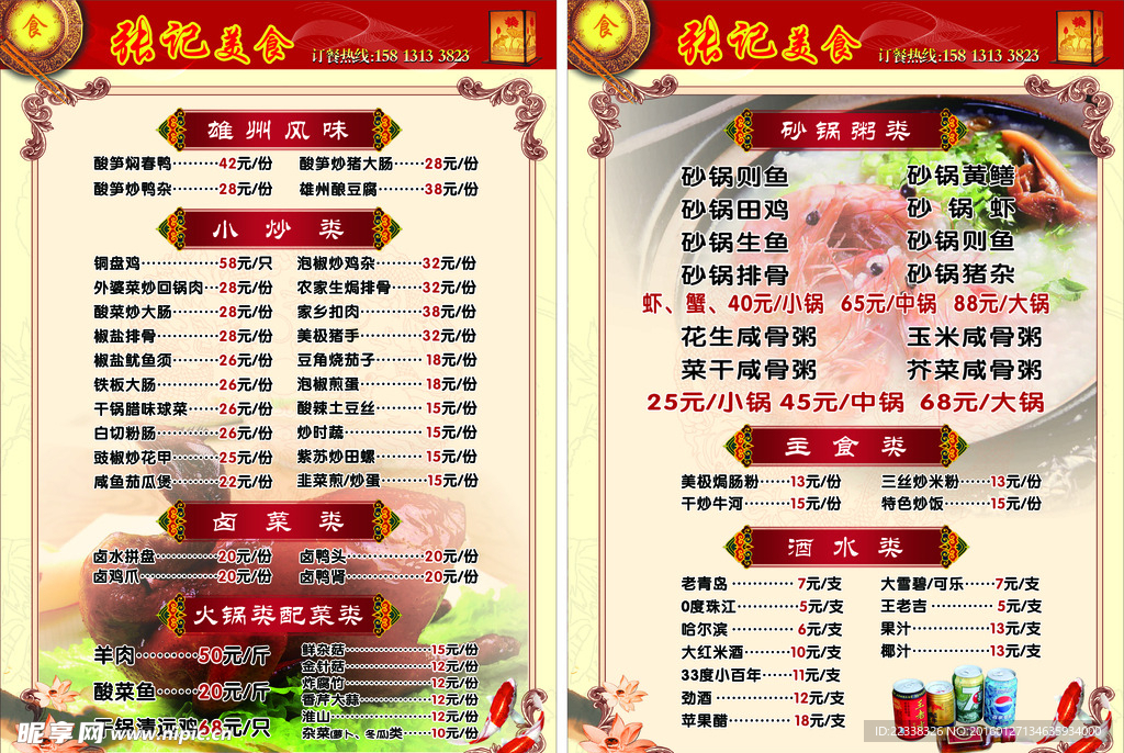 张记美食