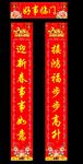 新年对联