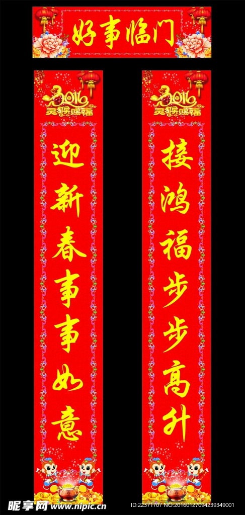 新年对联