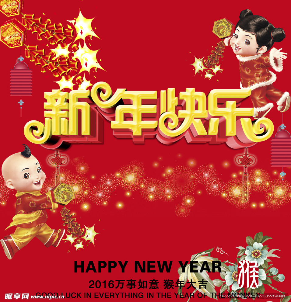 新年