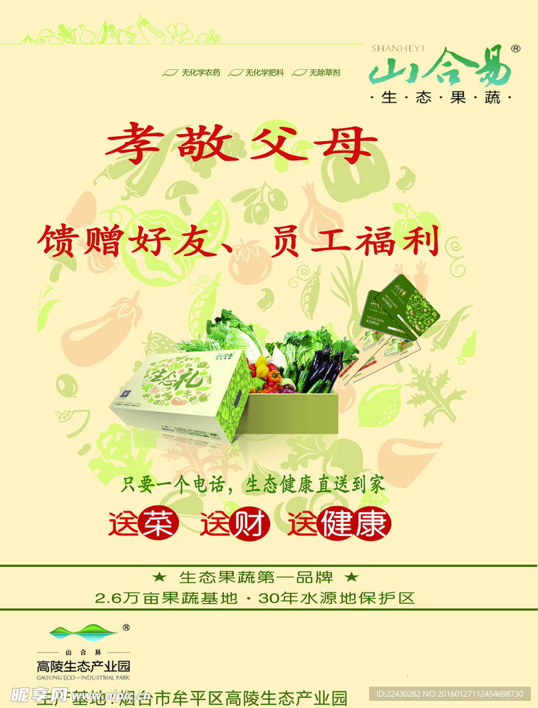 过节送礼海报