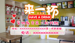 奶茶店宣传