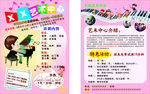 钢琴宣传单  艺术中心