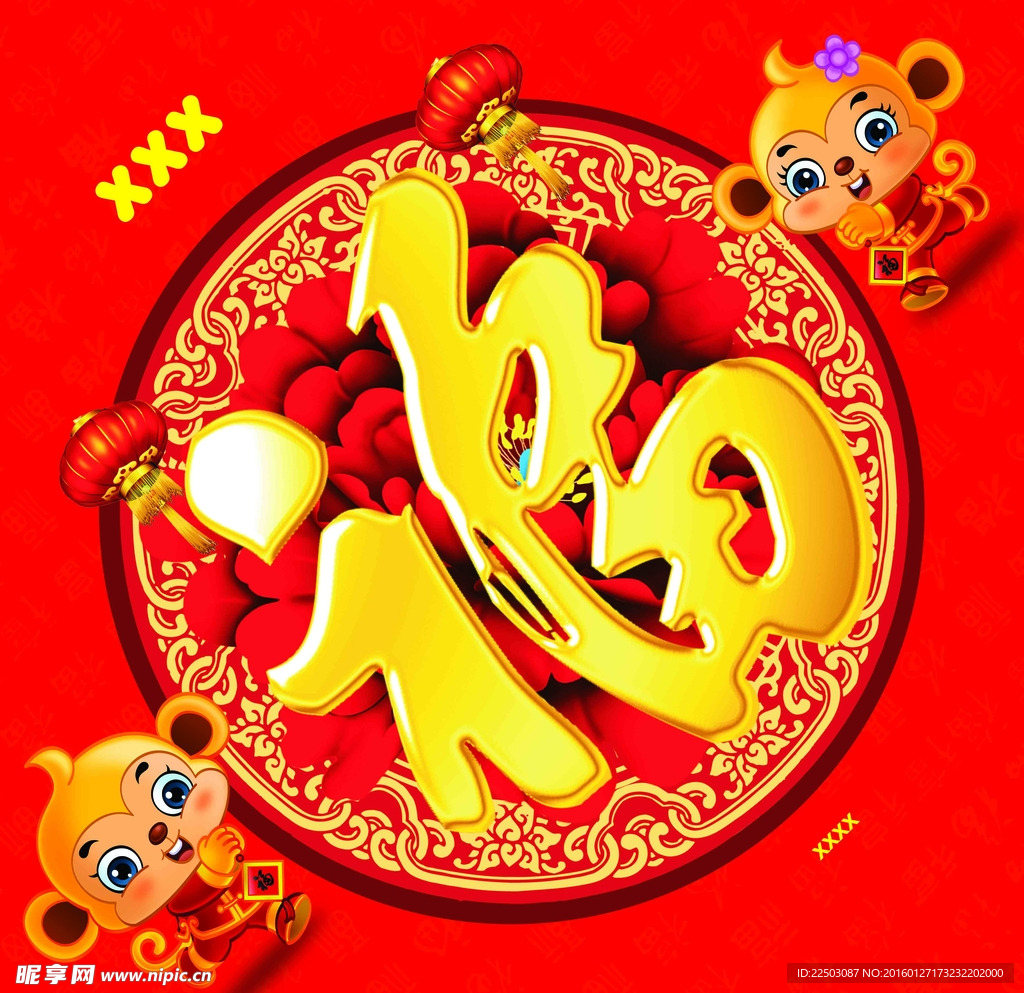 福字
