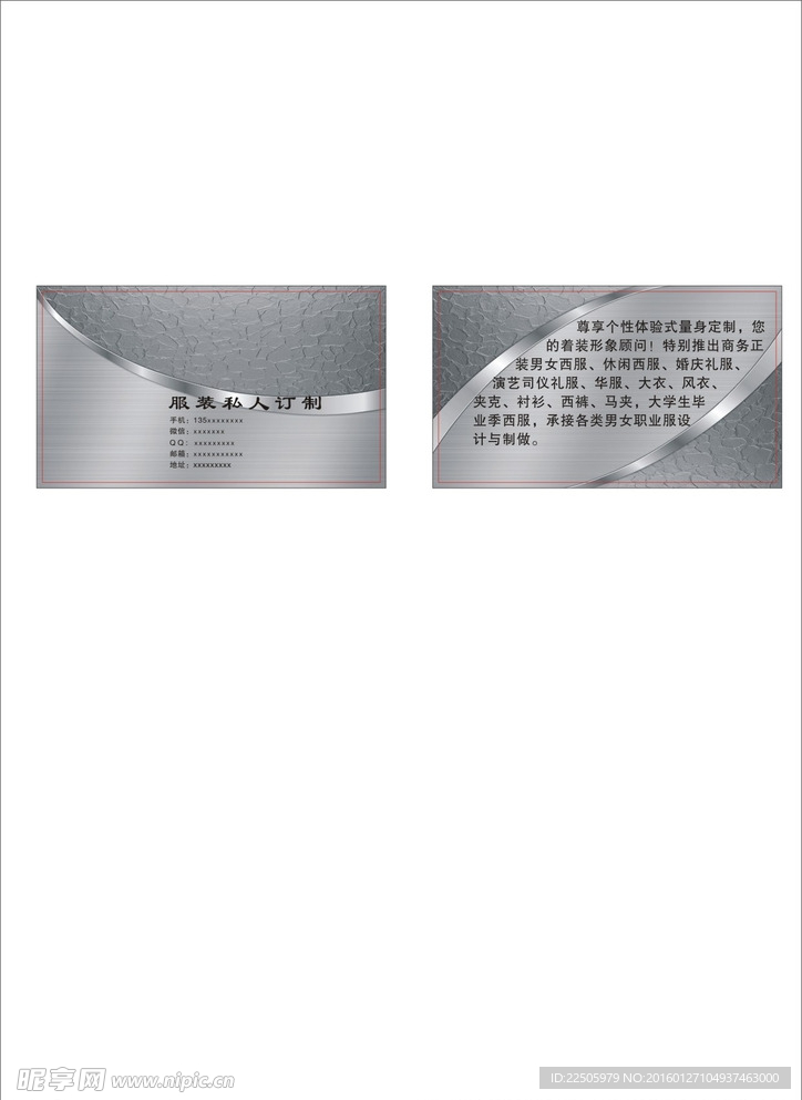 服装名片