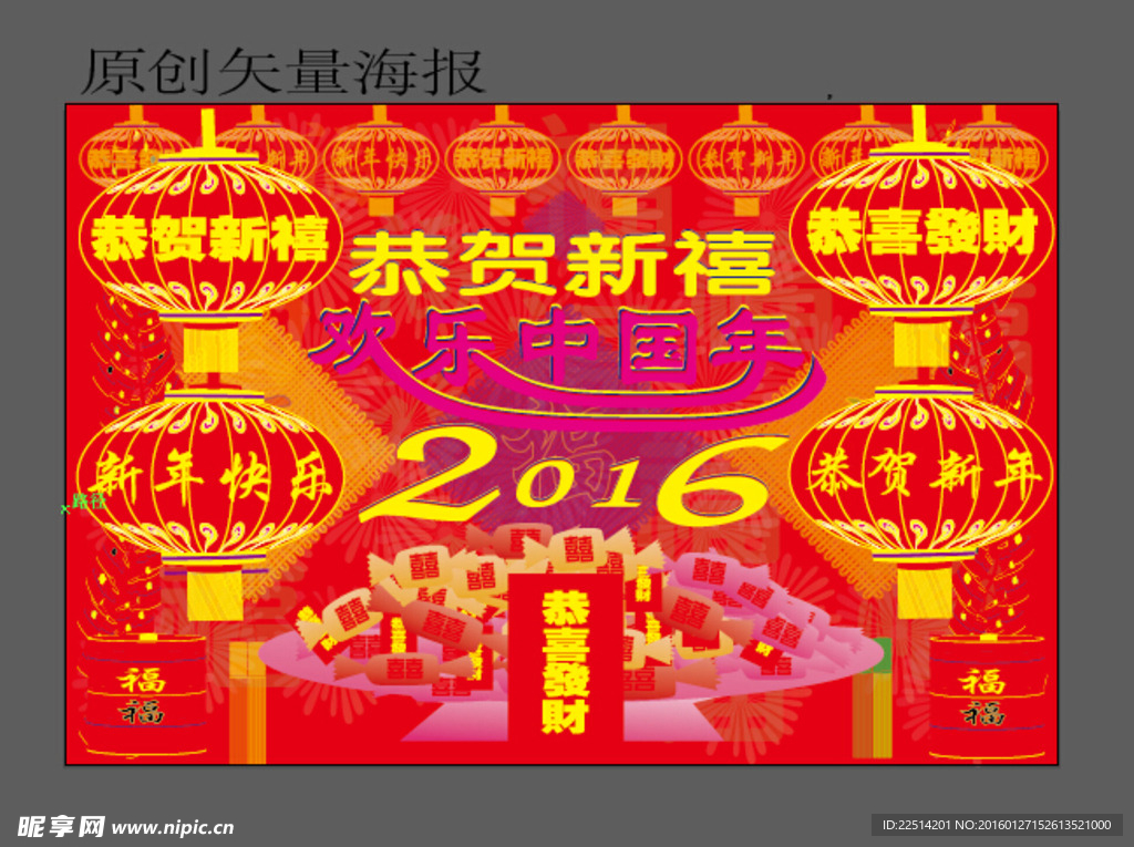 贺新年海报
