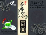 茶叶包装