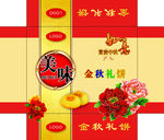 月饼包装