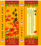 香包装