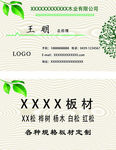 木材名片
