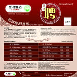 招聘广告