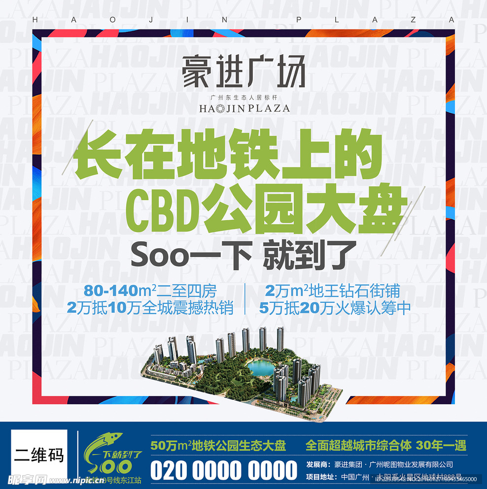 楼盘广告