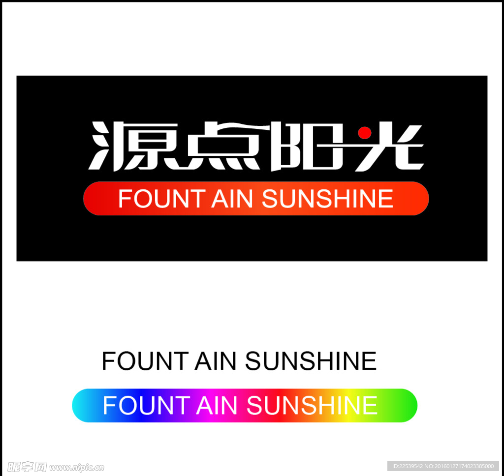 源点阳光标识