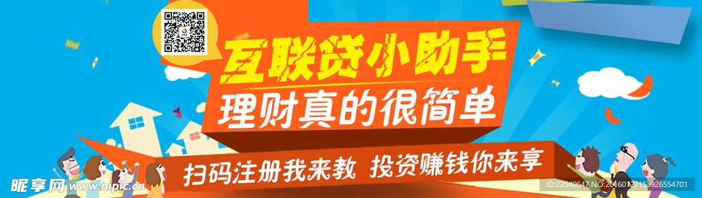 互联贷小助手banner