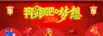 2016奔跑吧梦想