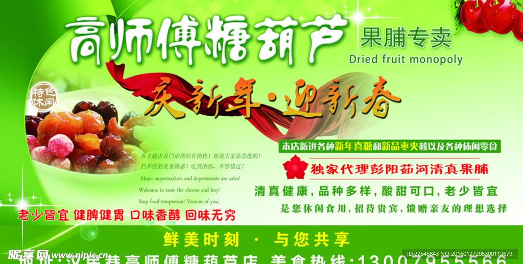 糖葫芦 甜品 水果