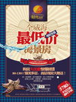 威海海景房