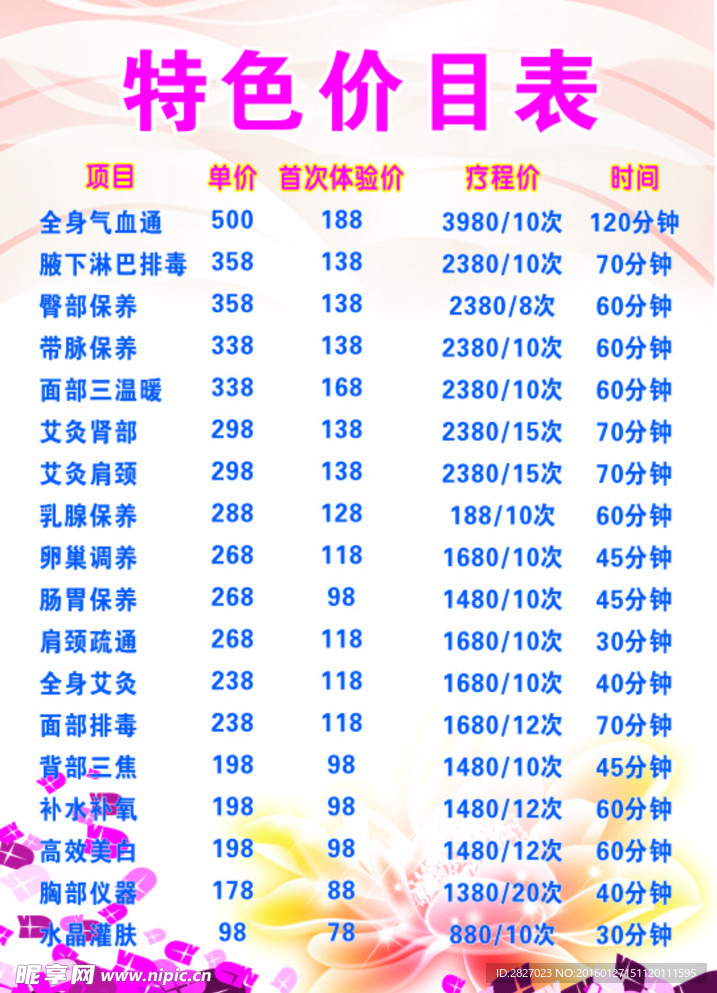 美容院价目表