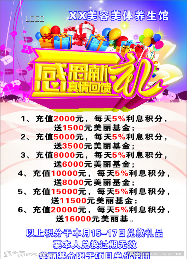 美容院充值增值海报