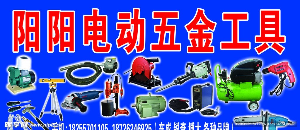 电动五金工具