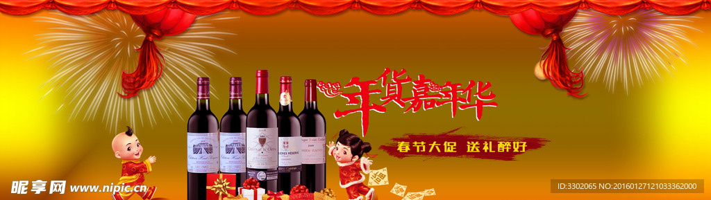 红酒促销广告