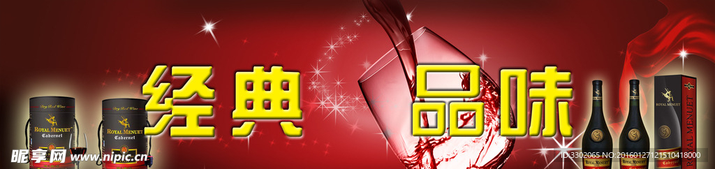 红酒广告宣传