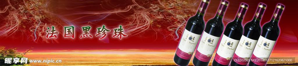 红酒宣传设计
