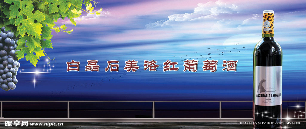 红酒宣传设计