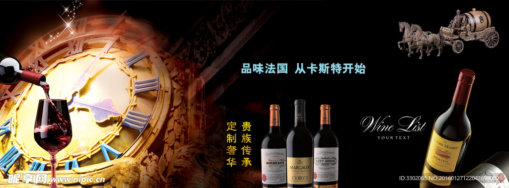 红酒设计广告