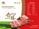 白塔放心肉广告
