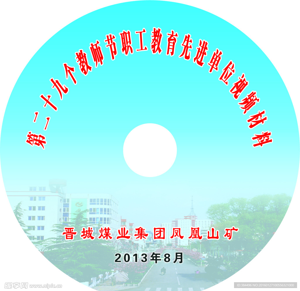 光盘封面