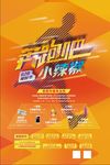 奔跑吧小辣椒海报