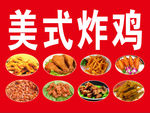 炸鸡