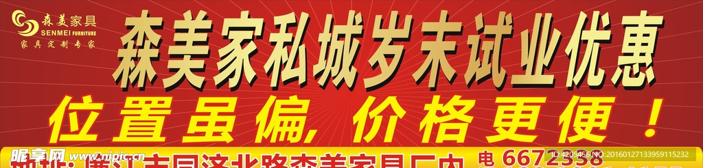 森美家具