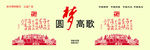 中国梦