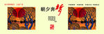 中国梦