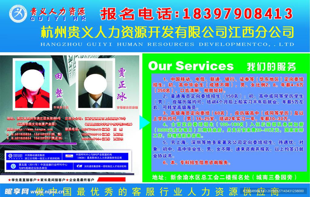 人力资源宣传单