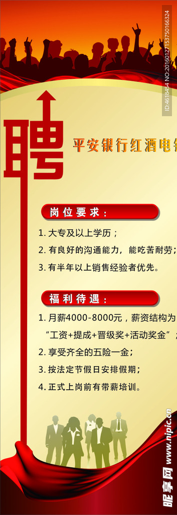 招聘