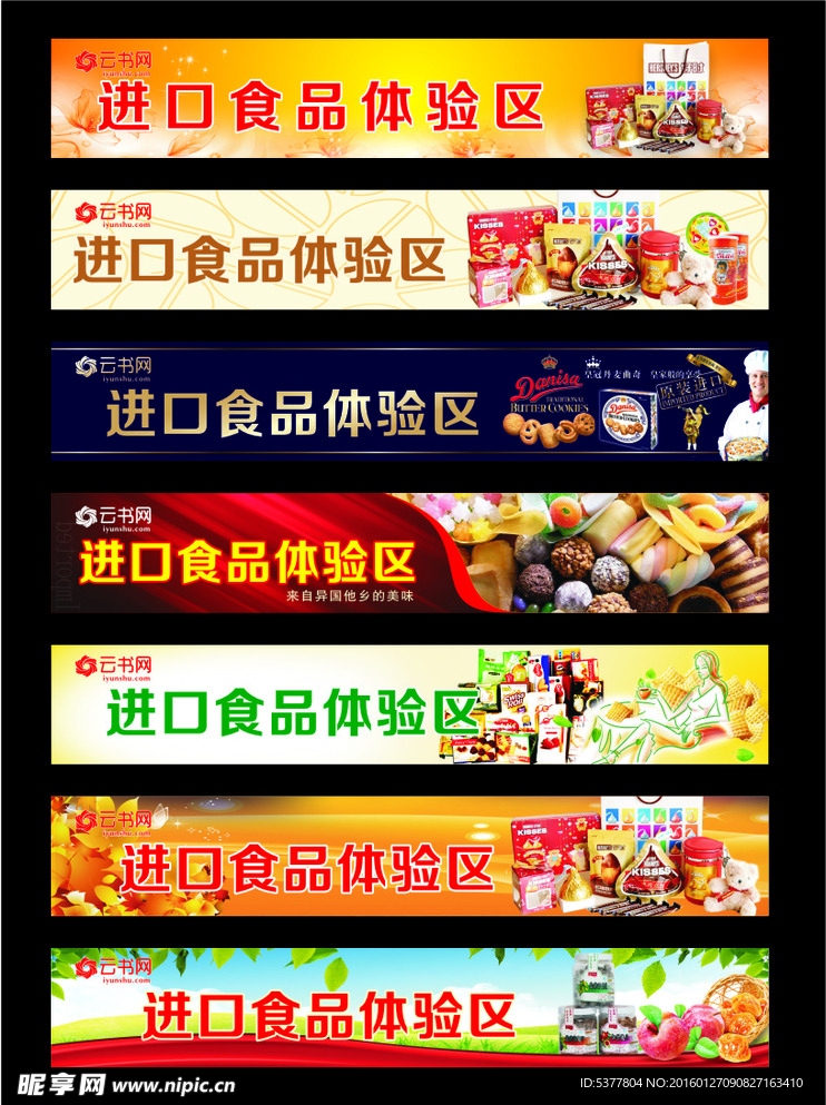 进口食品