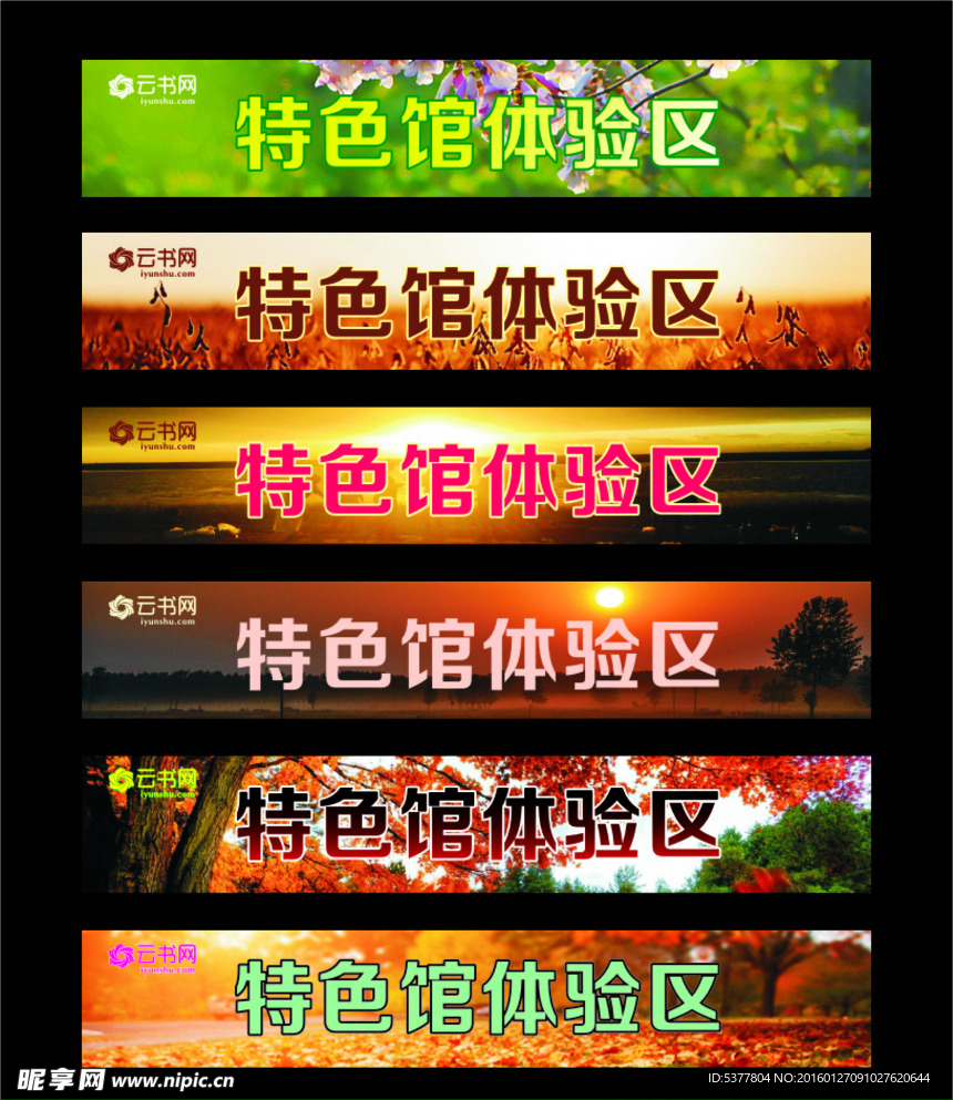 特色馆体验区